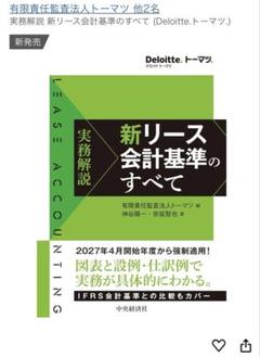 新リース基準　テキスト　TAC 2025年最新】新リース会計基準の人気アイテム - メルカリ