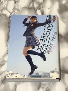 2025年最新】渡辺麻友 制服図鑑 最後の制服の人気アイテム