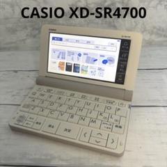 CASIO 電子辞書 EX XD-SR4700 美品】ex-word CASIO XD-SR4700 ホワイト 電子辞書 - メルカリ