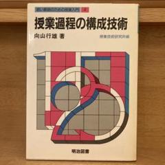 2025年最新】＃授業研究の人気アイテム - メルカリ