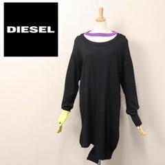 M2361 美品☆ディーゼル チョーカー風 ニットワンピース ロングニット