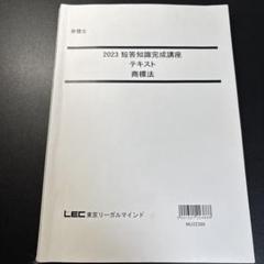 Yahoo!オークション - 大幅に値下げ中 最新 LEC弁理士試験 2024