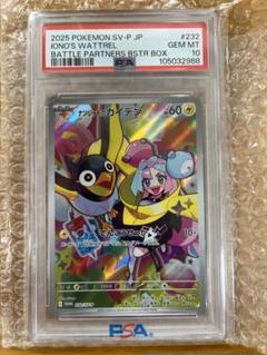 ナンジャモのカイデン PROMO SV-Pプロモカード 232/SV-P - メルカリ