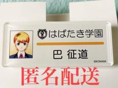 2025年最新】はばたき学園の人気アイテム - メルカリ