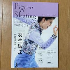 Figure Skating Photo Book 2017-2018