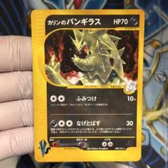 極美品】カリンのバンギラス ☆ ポケモンカード☆VS 090/141