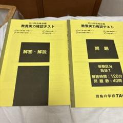 2025年合格目標 教養試験能力確認テスト