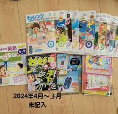 2024年度最新チャレンジ4年生1年分まとめ売り全部セット！【未記入！使える！】 2025年最新】チャレンジ 4年 未記入の人気アイテム - メルカリ