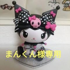 【値下げしました】はっぴーくじ メロクロ フィギュアセット 衣装とりかえっこ 2025年最新】Happyくじ フィギュア クロミの人気アイテム - メルカリ