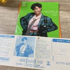 松田聖子　ハートのイアリング　EPレコード　入場券申込書　昭和アイドル