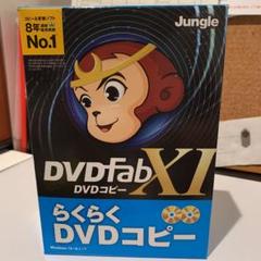 DVDfabXI らくらくDVDコピー