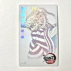 鬼滅の刃 映画 劇場版 無限城編 ムービーチケット風コレクションカード伊黒小芭内