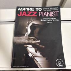 ASPIRATION TO JAZZ PIANIST