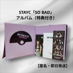 stayc アルバム まとめ売り トレカ付き