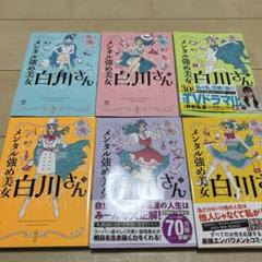 2025年最新】白川さん6の人気アイテム - メルカリ