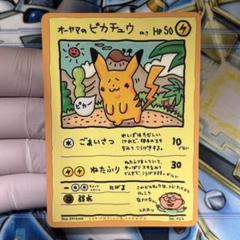 【良品】旧裏 オーヤマのピカチュウ　no.025 拡張シート第3弾 良品】旧裏 オーヤマのピカチュウ no.025 拡張シート第3弾