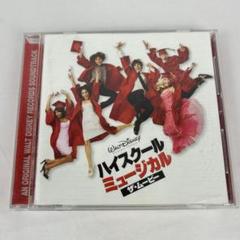 ハイスクール・ミュージカル/ザ・ムービー オリジナル・サウンドトラック