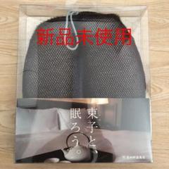 たわしまくら 新品未使用