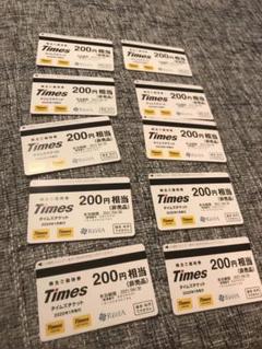 パーク24 タイムズチケット