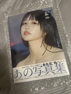 あの♡あのちゃん プレイボーイ（新品） Amazon.co.jp: 週刊プレイボーイ 2019.3.18 No.11 ゆるめるモ