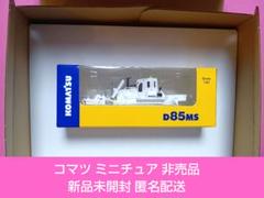 ☆KOMATSUコマツ 株主優待 非売品 重機6点まとめ売り KOMATSUコマツ株主優待非売品 - メルカリ