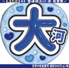 2025年最新】鈴木大河 うちわの人気アイテム - メルカリ
