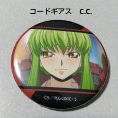 【コードギアス】C.C. シーツー アニメジャパン THEキャラ 缶バッジ コードギアス】C.C. シーツー アニメジャパン THEキャラ 缶