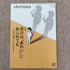 shutomo 2021年7月号