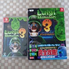 ルイージマンション3 + 攻略本