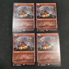 MTG 火遊び プロモパック版 4枚