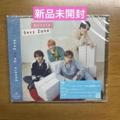 SexyZone puzzle 当選品 2025年最新】Sexyzone puzzle 当選の人気アイテム - メルカリ