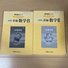 ニューアシスト新編数学2+B ニューアシスト新編数学2+B : ブックスドリーム 学参ストア1号店