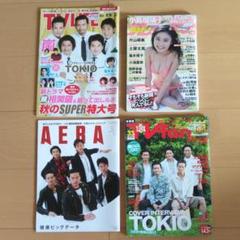 TOKIO 20周年記念 登場雑誌4冊セット