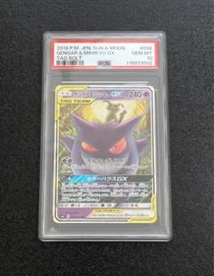 ゲンガー＆ミミッキュGX RR タッグボルト 3枚まとめ売りセット ゲンガー&ミミッキュGX RR 10枚セット SM9 タッグボルト - メルカリ
