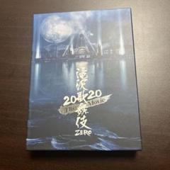 滝沢歌舞伎zero2020