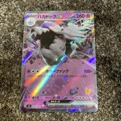 ハカドッグEX 260HP ポケモンカード ハカドッグex | ポケモンカードゲーム公式ホームページ