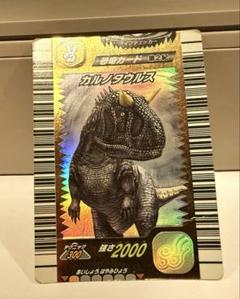 恐竜キング　第2紀　カルノタウルス
