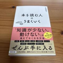本を読む人はうまくいく