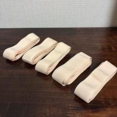トウシューズストレッチリボン　トウシューズリボン