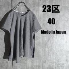1421 23区 カットソーブラウス【40】フロントアシメ ドッキング 日本製