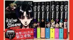 全巻帯付き ★キリング・ストーキング1〜9巻 全巻セット★ クギ