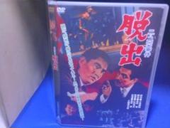 二・二六事件 脱出DVD 高倉健 三國連太郎 セル版・中古品、再生