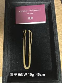 K18 喜平 6面W ネックレス 10g 45cm