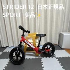 ストライダー12 スポーツモデル 美品 STRIDER 12インチ - メルカリ