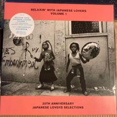 2025年最新】relaxin' with lovers レコードの人気アイテム