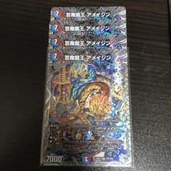 デュエルマスターズ 芸魔龍王 アメイジン ゴールド 金② Amazon.co.jp: 芸魔龍王アメイジン ゴールドレア 金 2枚 : おもちゃ