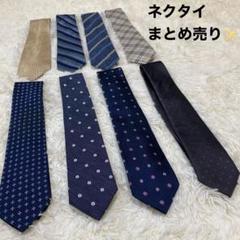 【まとめ売り】　ネクタイ　8本セット　ブランド様々　たタケオキクチ等