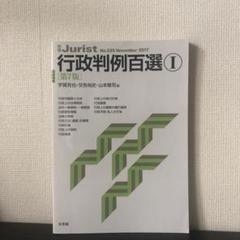 行政判例百選Ⅰ〔第7版〕
