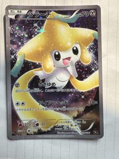 幻伝説ドリームキラコレクション　ジラーチ