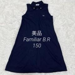 2025年最新】ファミリア150の人気アイテム - メルカリ
